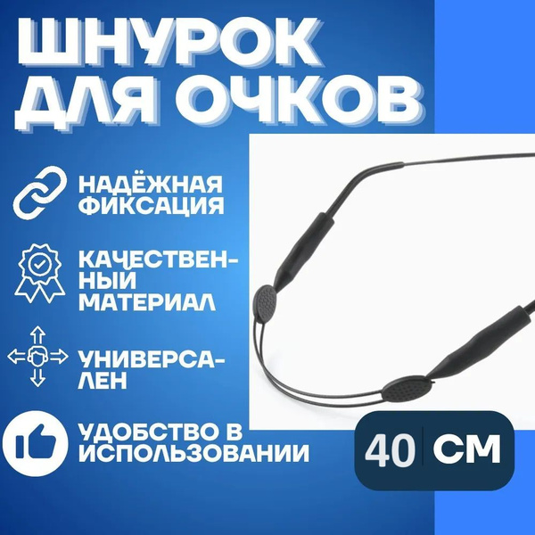 Sunglasses Chain - Black Cord Holder (Unisex, 40cm)