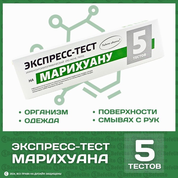 Marijuana Drug Test (5 Pack) - Fast & Accurate Results