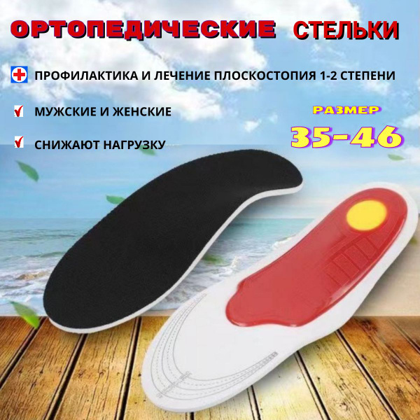 Orthotic Insoles for Flat Feet: Men's & Women's Support for Sport & Everyday Shoes
