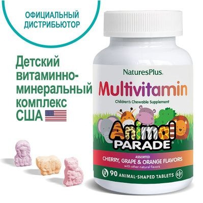 NaturePlus Animal Parade Kids Vitamins (Cherry, Orange, Grape) - 90 Gummies