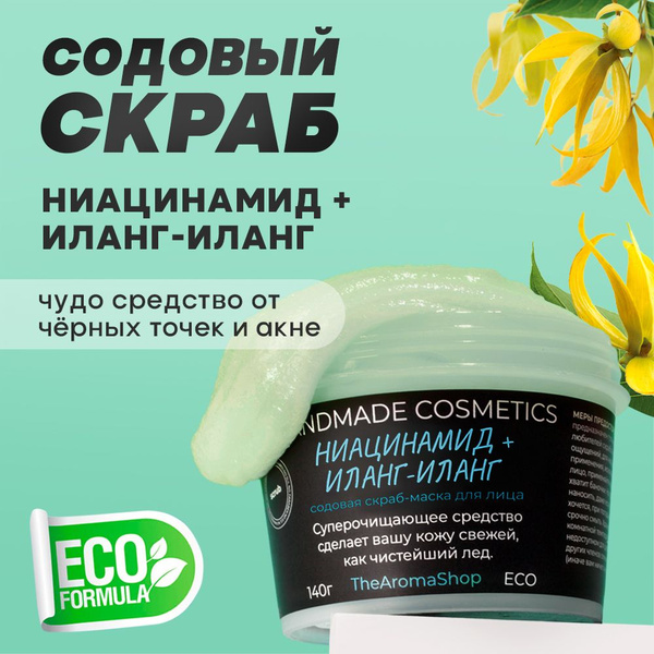 Baking Soda Face Scrub for Blackheads & Acne with Ylang Ylang