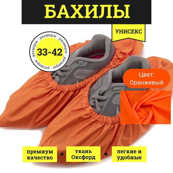 Reusable Shoe Covers for Adults (5 Pairs), Sizes 33-42, Orange