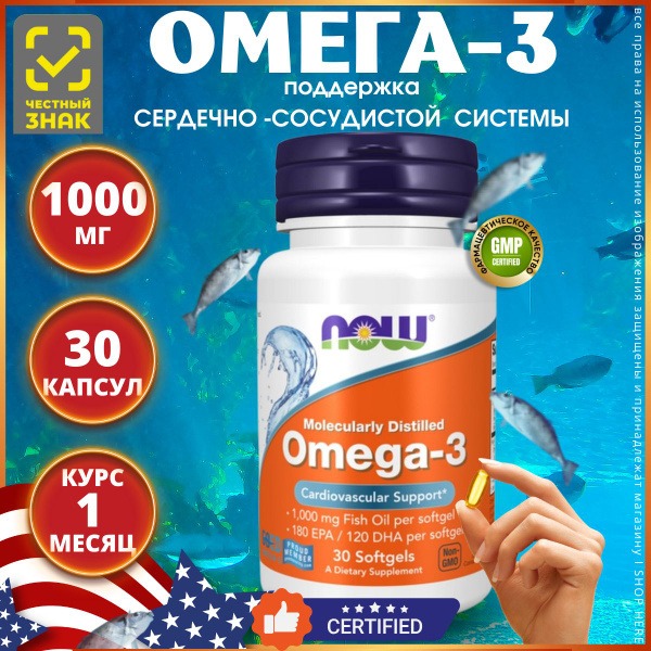 Now Foods Omega-3 Fish Oil 30 Capsules