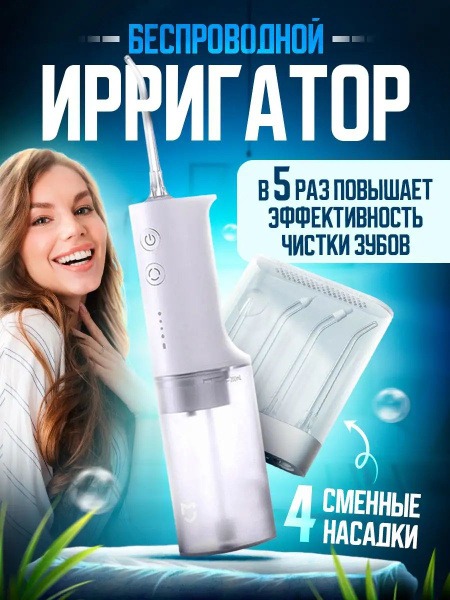 Xiaomi Mijia Wireless Oral Irrigator (MEO701)