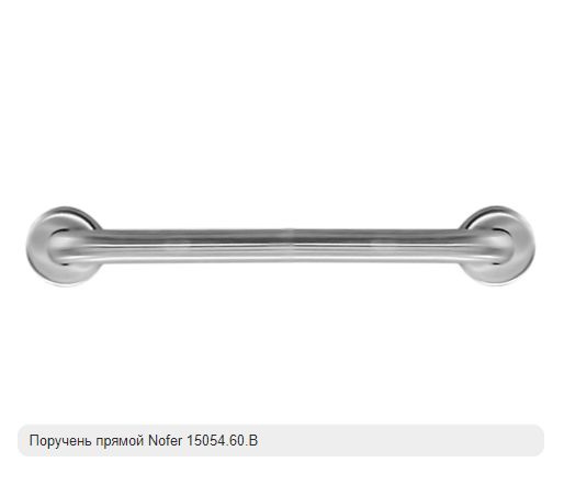 Nofer 15054.60.B Chrome Straight Handrail - Polished Finish