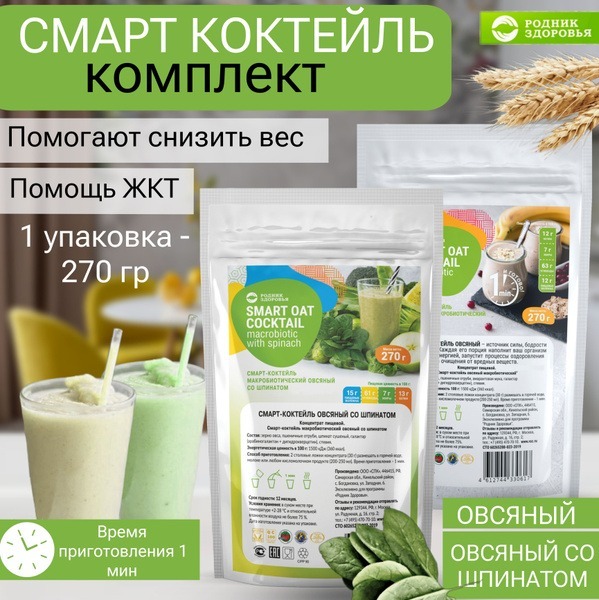 Smart Cocktail Weight Loss Kit: Diet & Nutrition