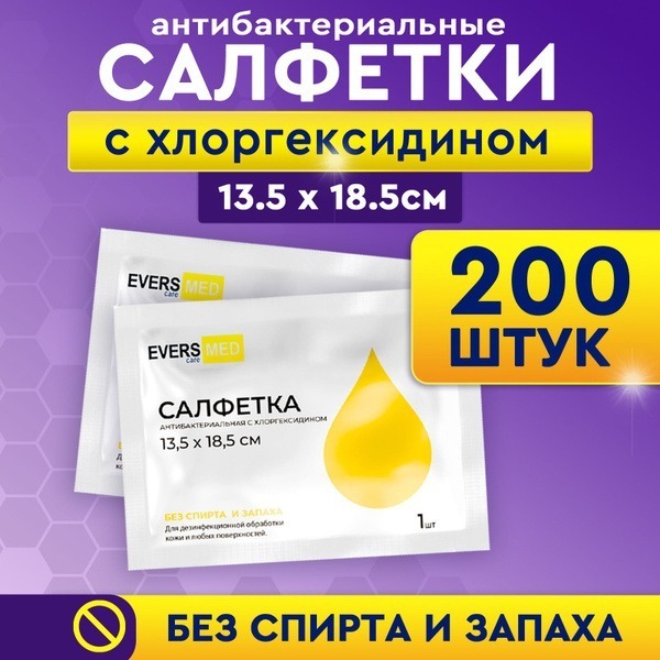Evers Life Antiseptic & Antibacterial Wipes with Chlorhexidine (13.5x18.5 cm) - 200 Count