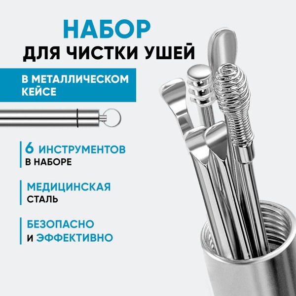 6-Piece Reusable Metal Ear Cleaning Kit