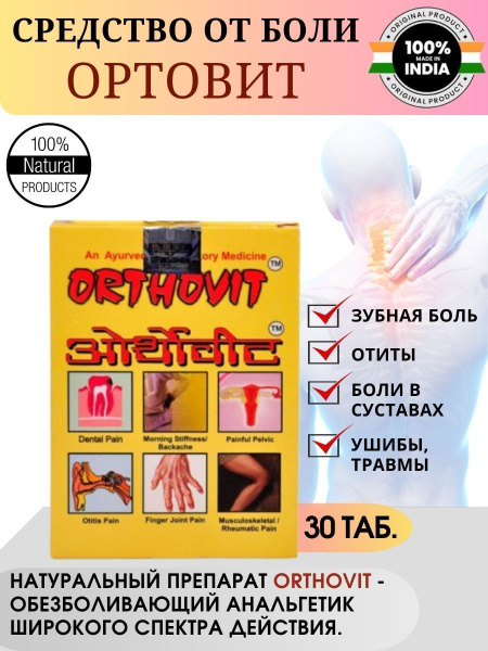 Orthovit (30 Capsules) - Repl Pharma - India