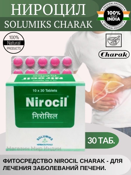 Nirocil 30 Tablets (Solumix Charak)