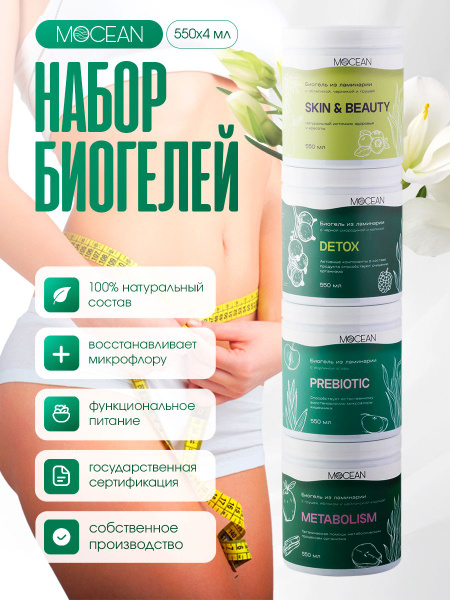 MOCEAN Biogel Weight Loss Program: 2-Month Natural Supplement for Men & Women (4 Pack)