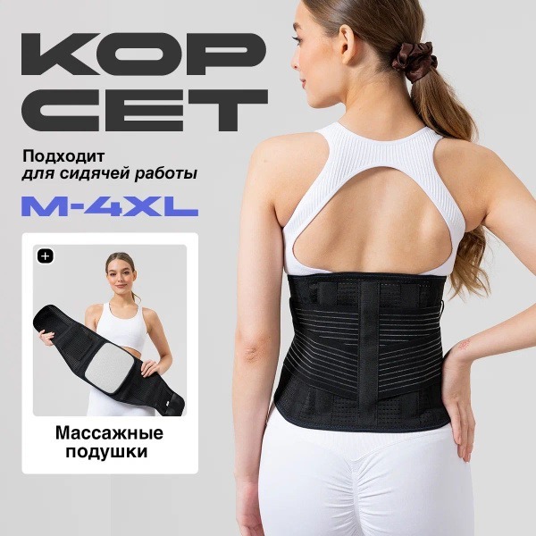Lumbar Support Belt: Back Pain Relief & Posture Correction