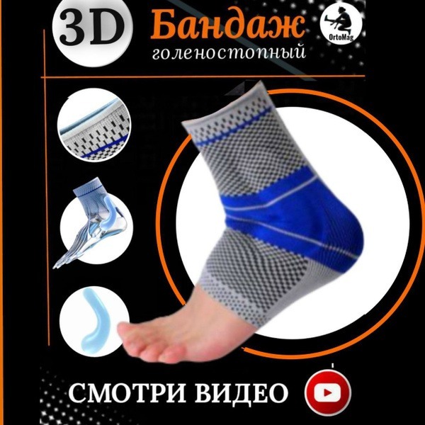 Ankle Support Brace with Silicone Inserts - Medium