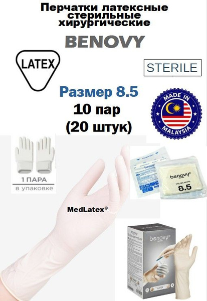 Sterile Latex Surgical Gloves - Beige, Size 8.5, 20 Count (10 Pairs) - Powder-Free, Beaded Cuff