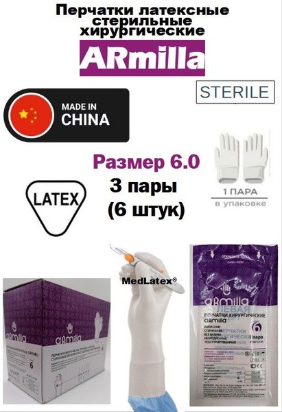 Sterile Beige Latex Surgical Gloves (Size 6.0, 3 Pairs)