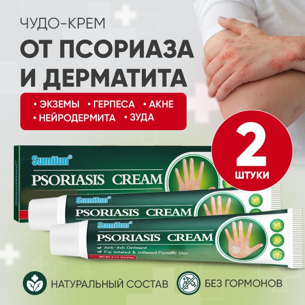 Psoriasis, Eczema & Atopic Dermatitis Cream: 2-Pack Chinese Herbal Remedy