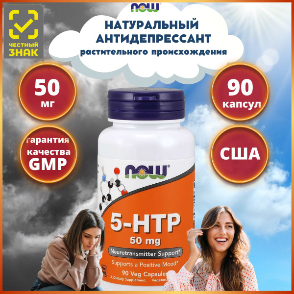 NOW 5-HTP 50mg 90 Capsules: Natural Mood Support