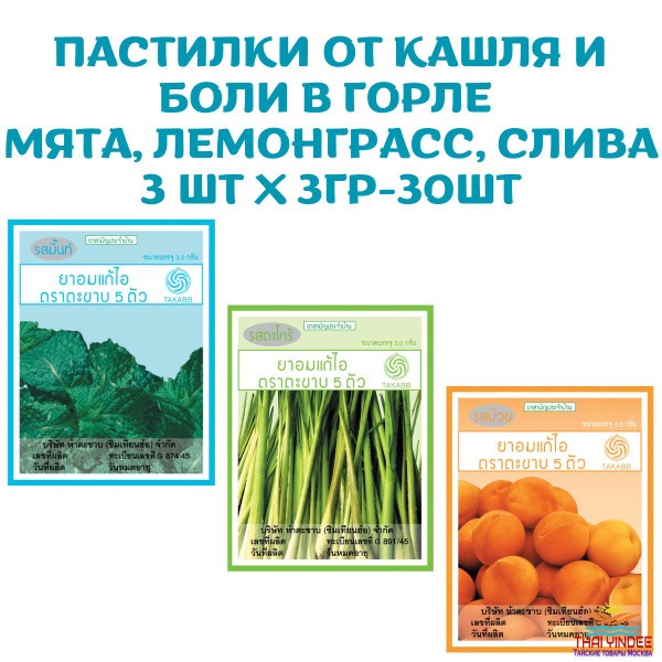 Herbal Throat Drops: 3 Flavors (Mint, Plum, Lemongrass) - 3 Packs