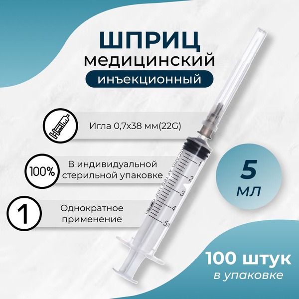 Medical Syringe 5ml, Sterile, Disposable, with Needle 0.7x38mm (22G), 100 Pcs