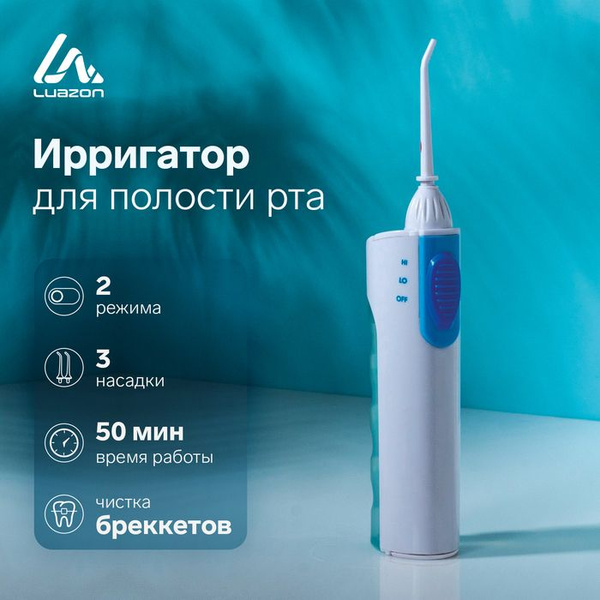 Luazon LIR-04 Portable Water Flosser: 120ml, 2 Modes, 3 Jets