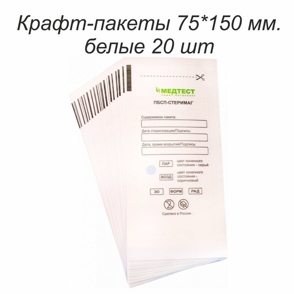 White Kraft Paper Bags 75x150mm (20 Pack)