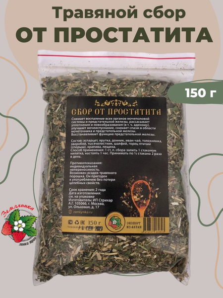 Herbal Remedy for Prostate Enlargement and Prostatitis