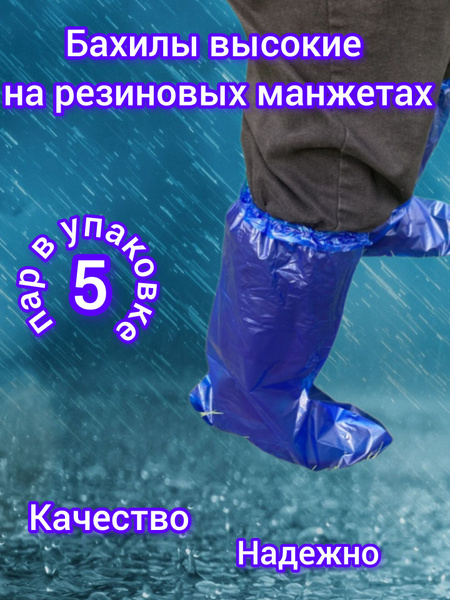Disposable High-Rise Polyethylene Shoe Covers