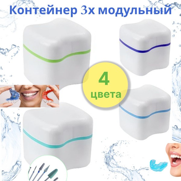 3-Module Dental Prosthesis Case: Storage for Dentures, Bridges, Retainers, Mouthguards & Aligners