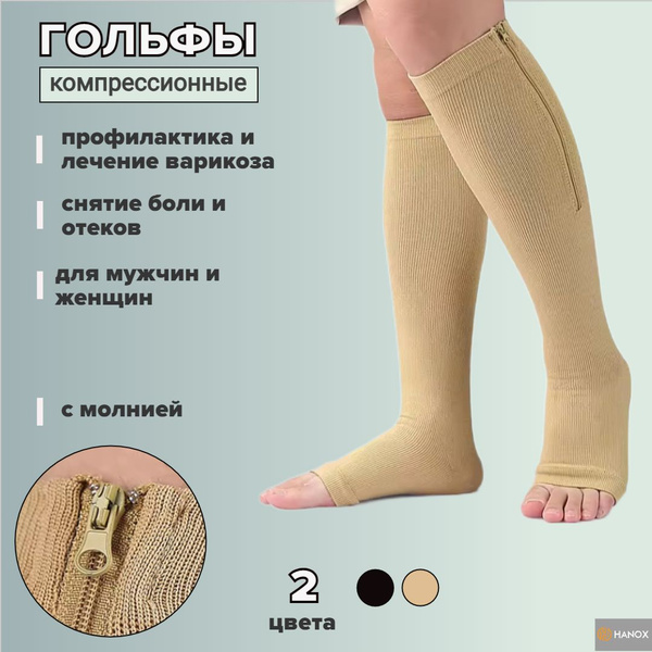 Beige Compression Socks, Size S/M