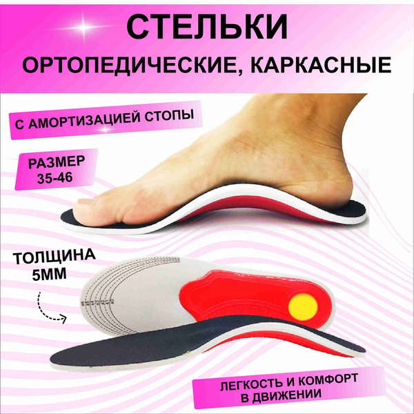 Supportive Orthotic Insoles for Men & Women