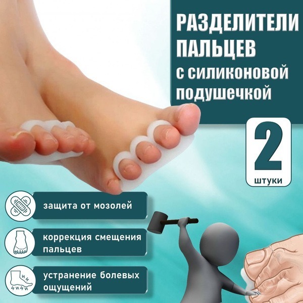 Silicone Toe Separators with Gel Pads: Orthotic Relief