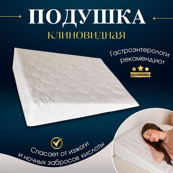 GERD Wedge Pillow: 21cm Orthopedic Sleep Support