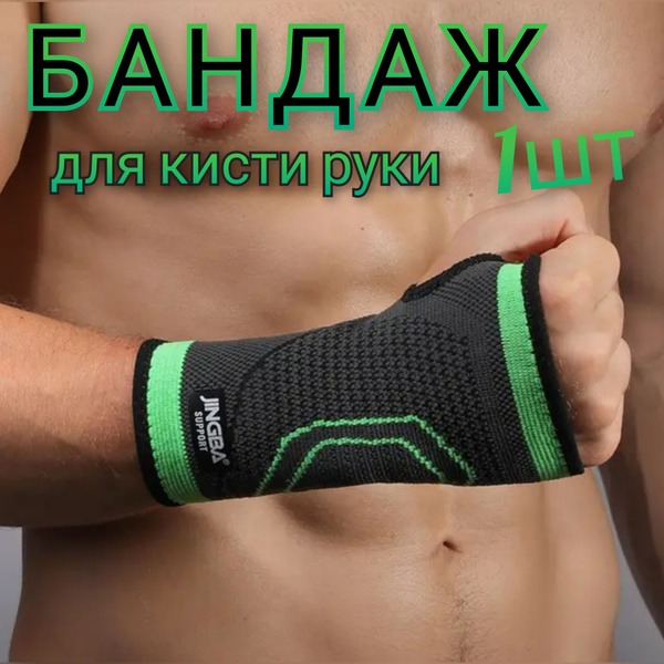 Universal Support Bandage: One Size Fits Most