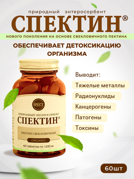 Spectrin: Natural Beet Pectin-Based Enterosorbent