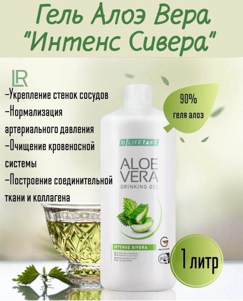 Aloe Vera Intensive Vascular Health Gel: Purify, Strengthen, Improve Circulation