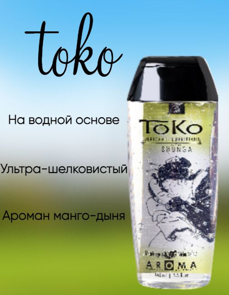 Shunga Toko Water-Based Lubricant: Mango & Melon, 165ml