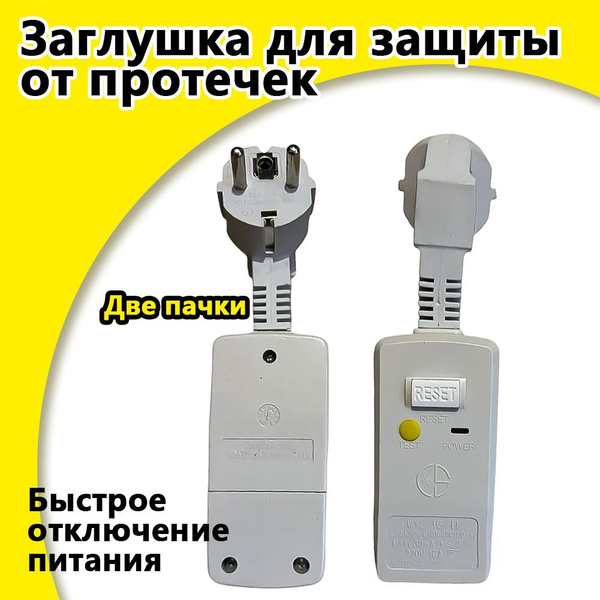 Thermex 16A Water Heater: 2-Pack Universal Safety Valves