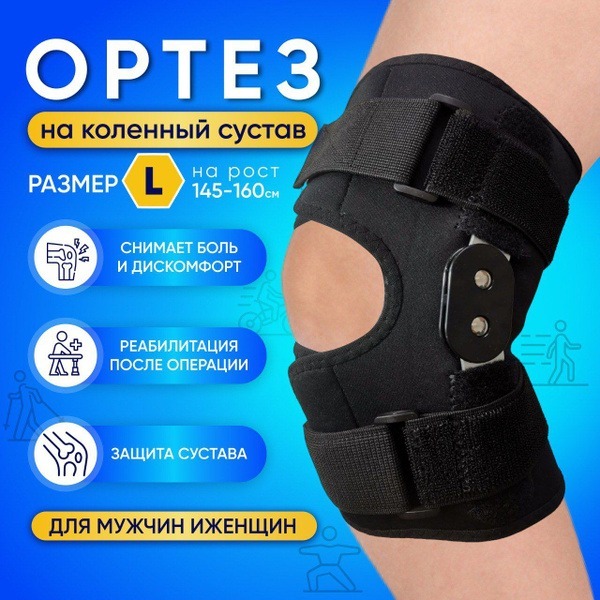 Knee Brace with Hinges & Support - Size Large