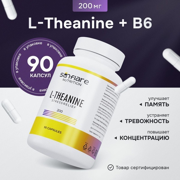 L-Theanine & B6 200mg (90 Capsules) - Sunflare Nutrition