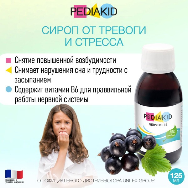 PEDIAKID Nervosite: Calming Syrup for Children's Anxiety & Stress (125ml)