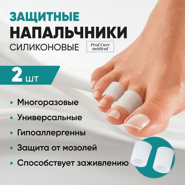 Silicone Toe Caps: 2-Pack Blister Protection