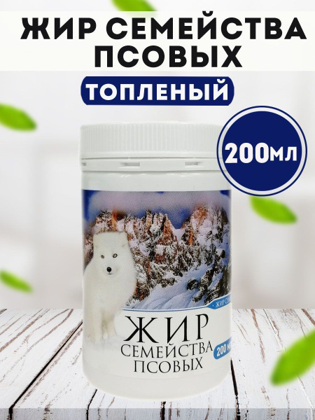 Immune Support Supplement: 200ml Canine Fat, Medel