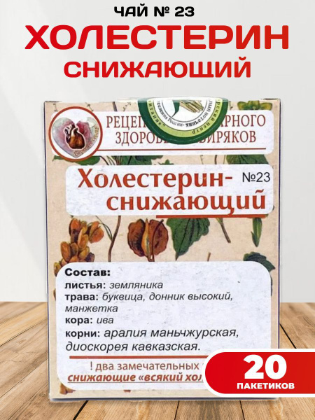 Herbal Tea Blend #23: Lower Cholesterol & Thin Blood (20 filter bags)