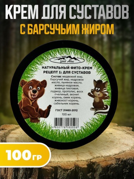 Telmenova Joint Cream 100g - Altai Gold