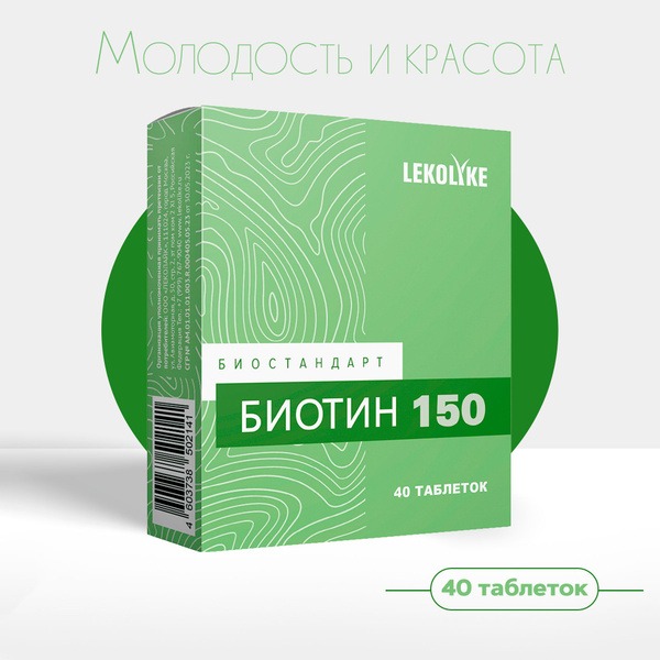 Biotin 150mcg (Vitamin B7): 40 Tablets