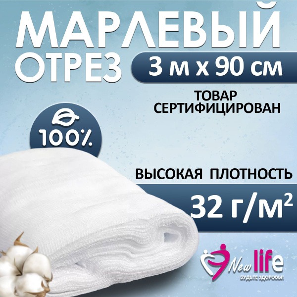 Bleached Medical Gauze (3m x 90cm): Sterile, 1 pc