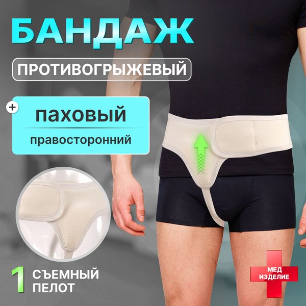 Comf-Ort Right-Side Inguinal Hernia Support Bandage for Men