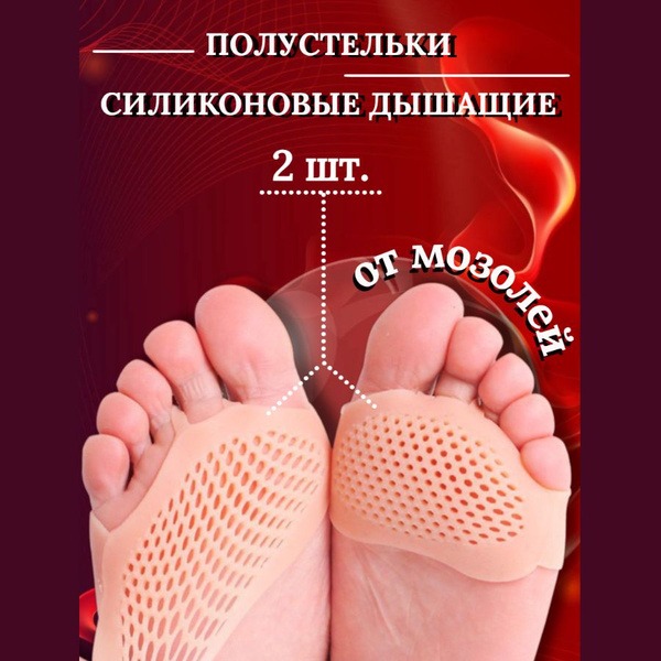 Gel Shoe Inserts: Breathable Orthotic Cushions for Heel Pain, Calluses & Corns