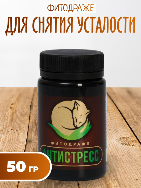 Stress Relief Candy: 50g Fatigue Fighter
