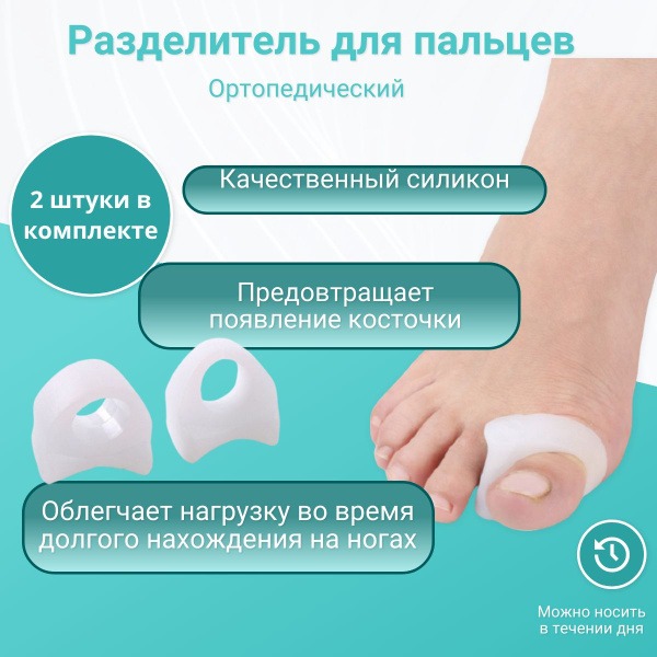 Toe Separator: Hallux Valgus Corrector & Big Toe Spacer (Size M)
